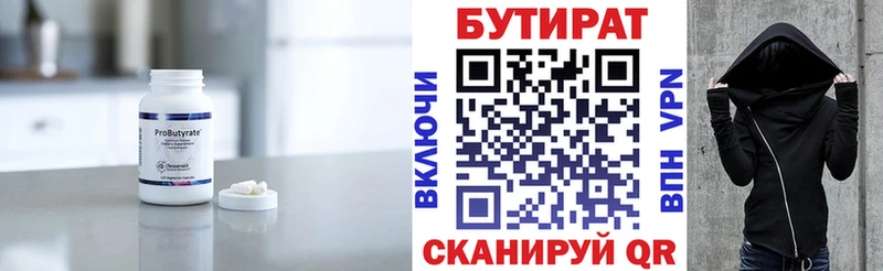 Бутират бутандиол  Белогорск 