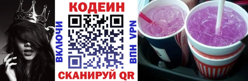 как найти закладки  Белогорск  blacksprut   Codein Purple Drank 